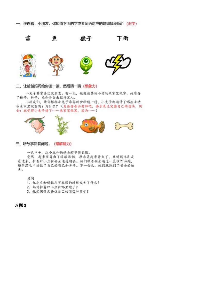 7.9【幼小衔接  语文基础训练题】_02